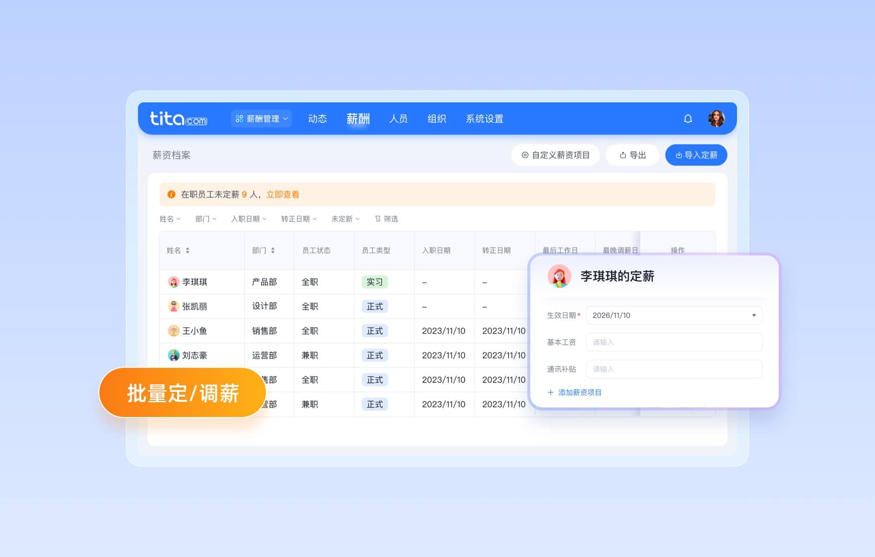薪资档案功能界面
